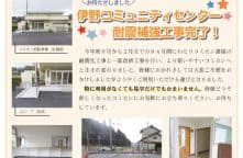 第62号伊野コミュニティセンター広報誌を掲載しました。