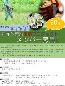 【チラシ】耕作放棄地復活プロジェクトver.2.1のサムネイル