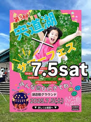 宍道湖サマーフェスに参加