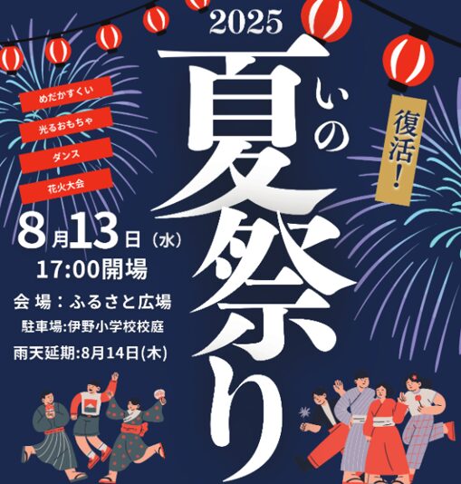 いの夏祭り２０２５ （国際ワーキャン＃４）