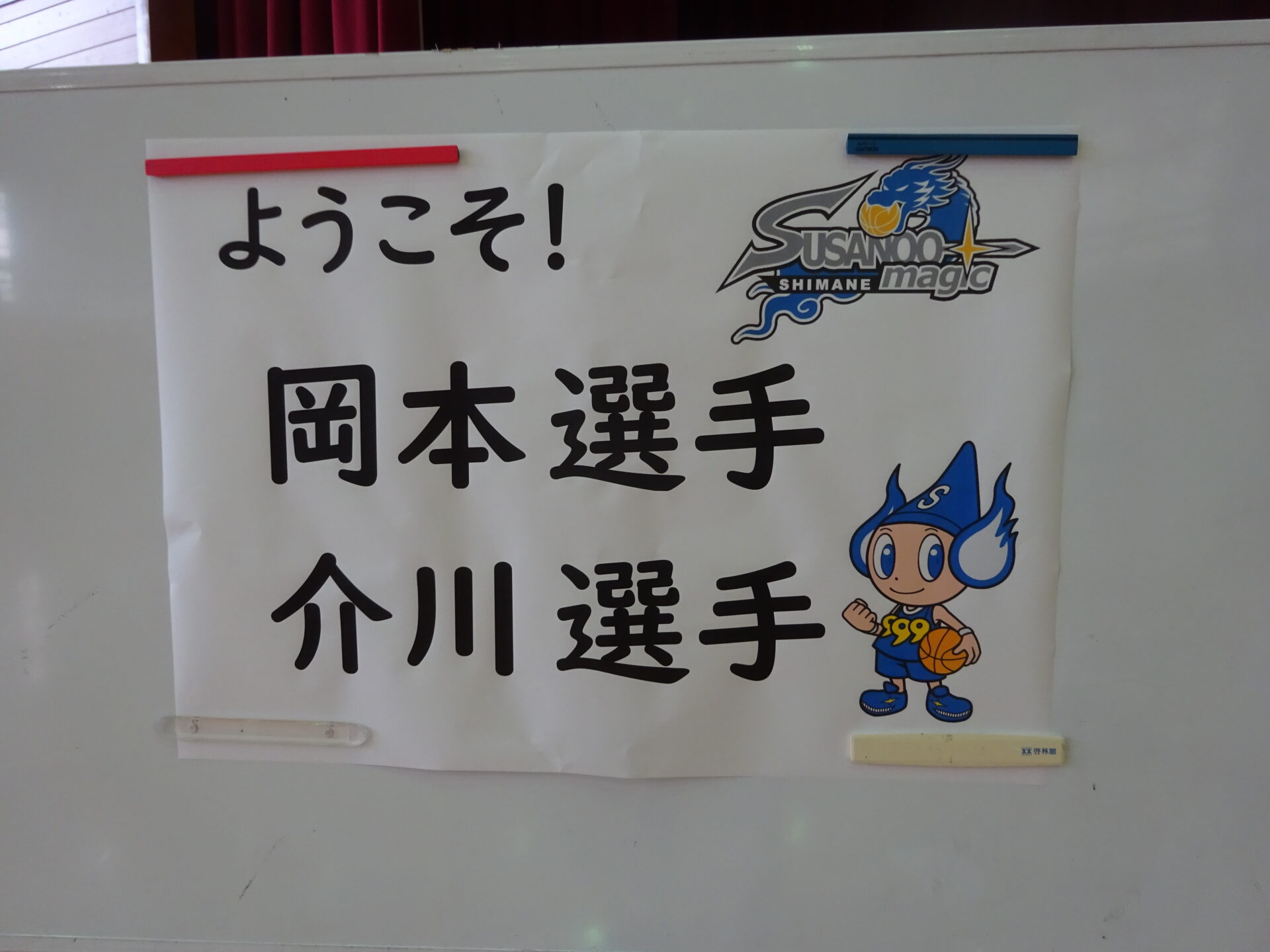 伊野小『夢授業』にスサノオ来訪