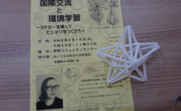 国際交流＆環境学習