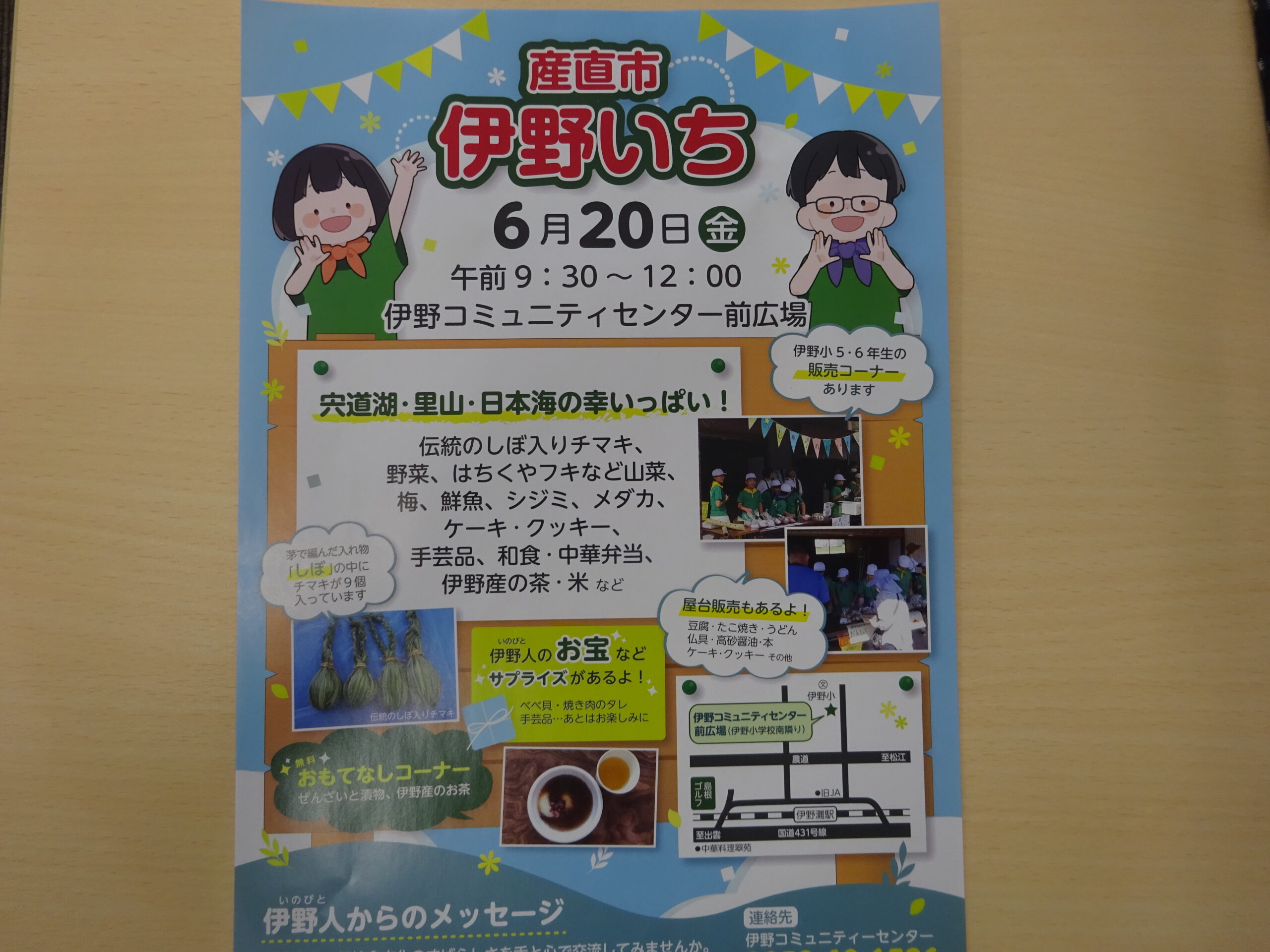 第２回　伊野いち実行委員会