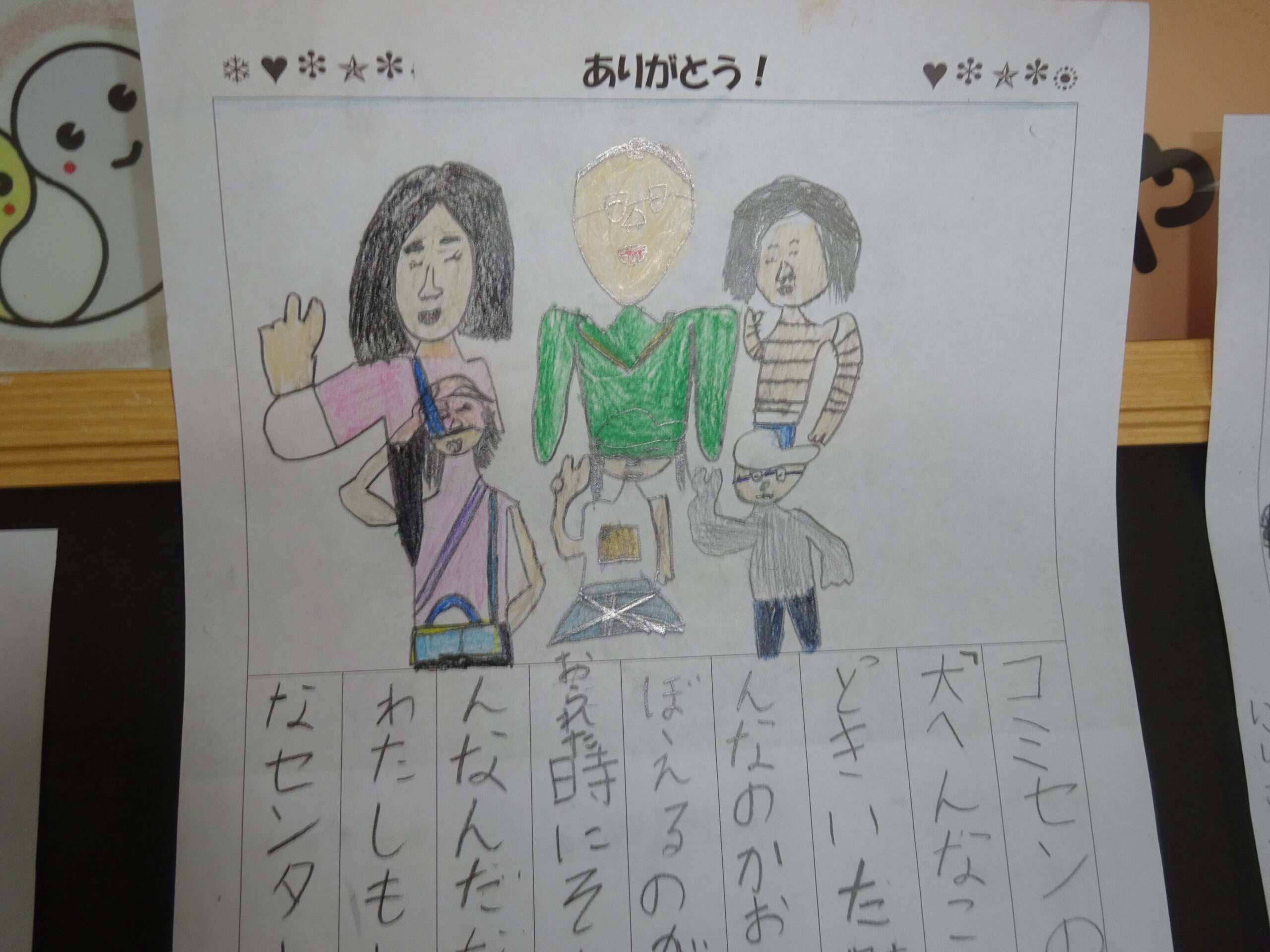 まち探検のお礼状が届きました