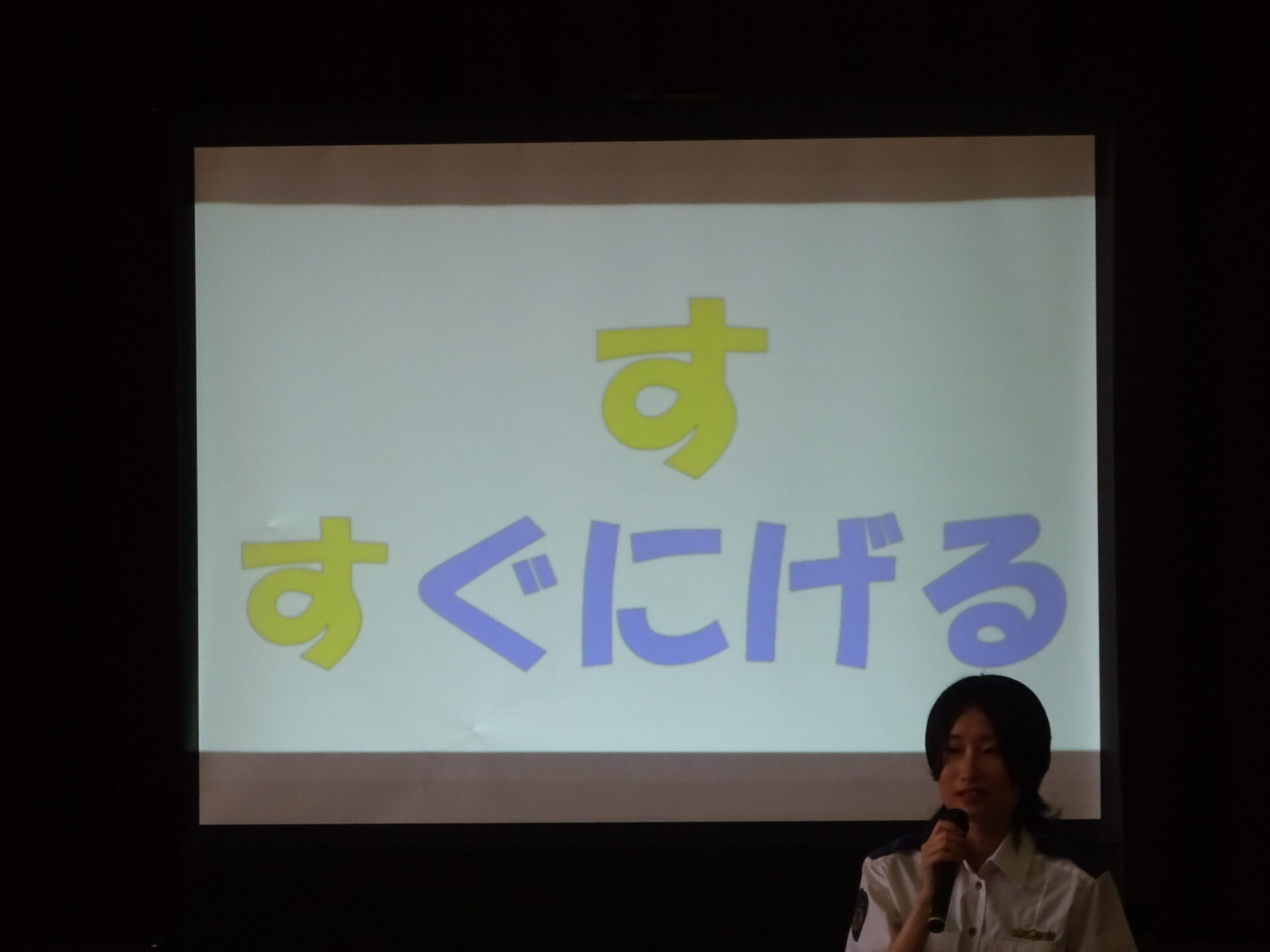 いかのおすし「防犯教室」