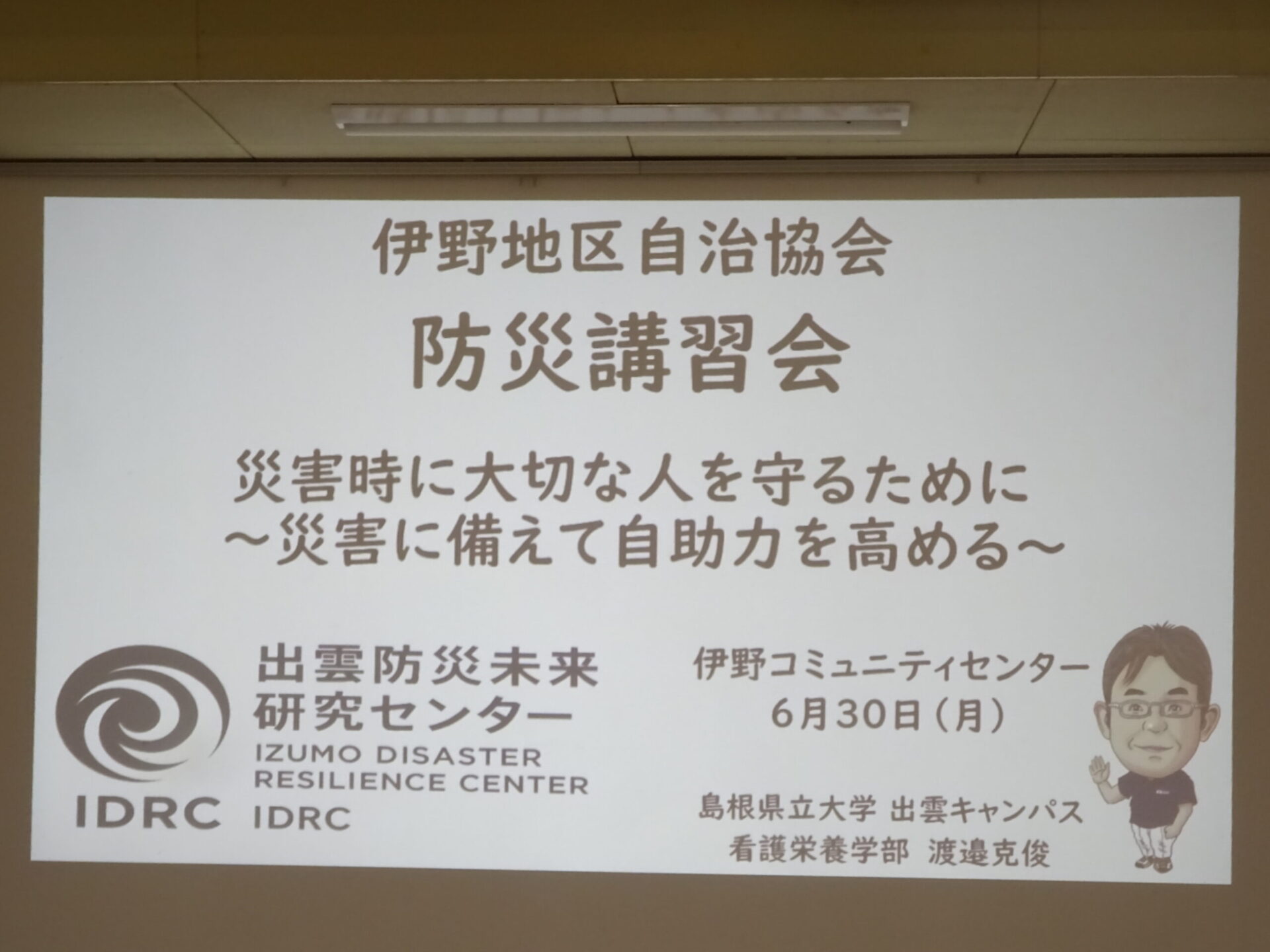 防災講習会開催（6/30）