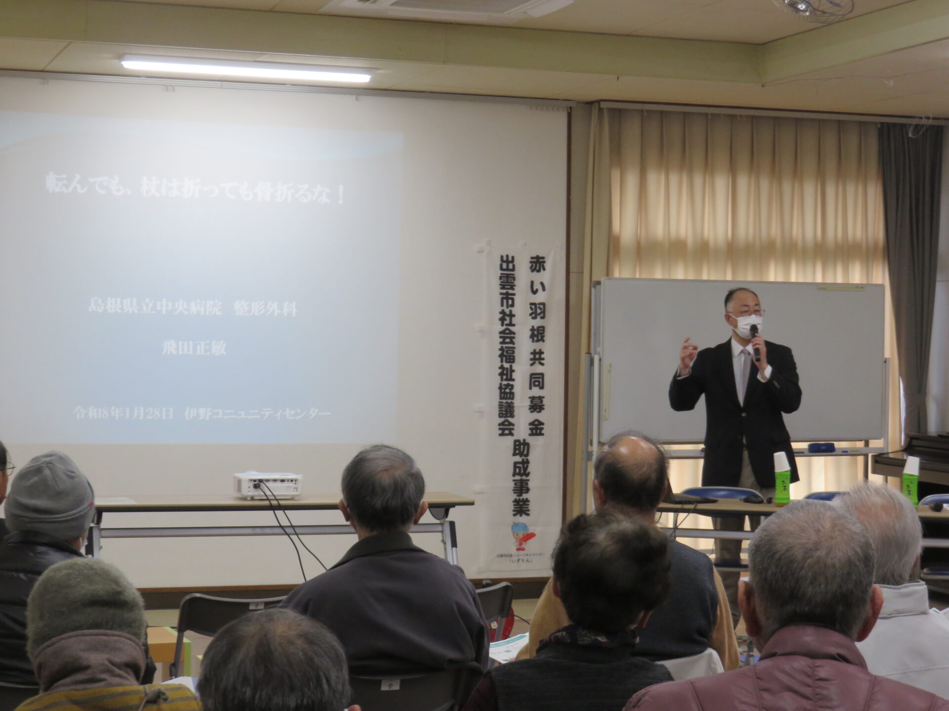 いきがいと健康づくり研修会