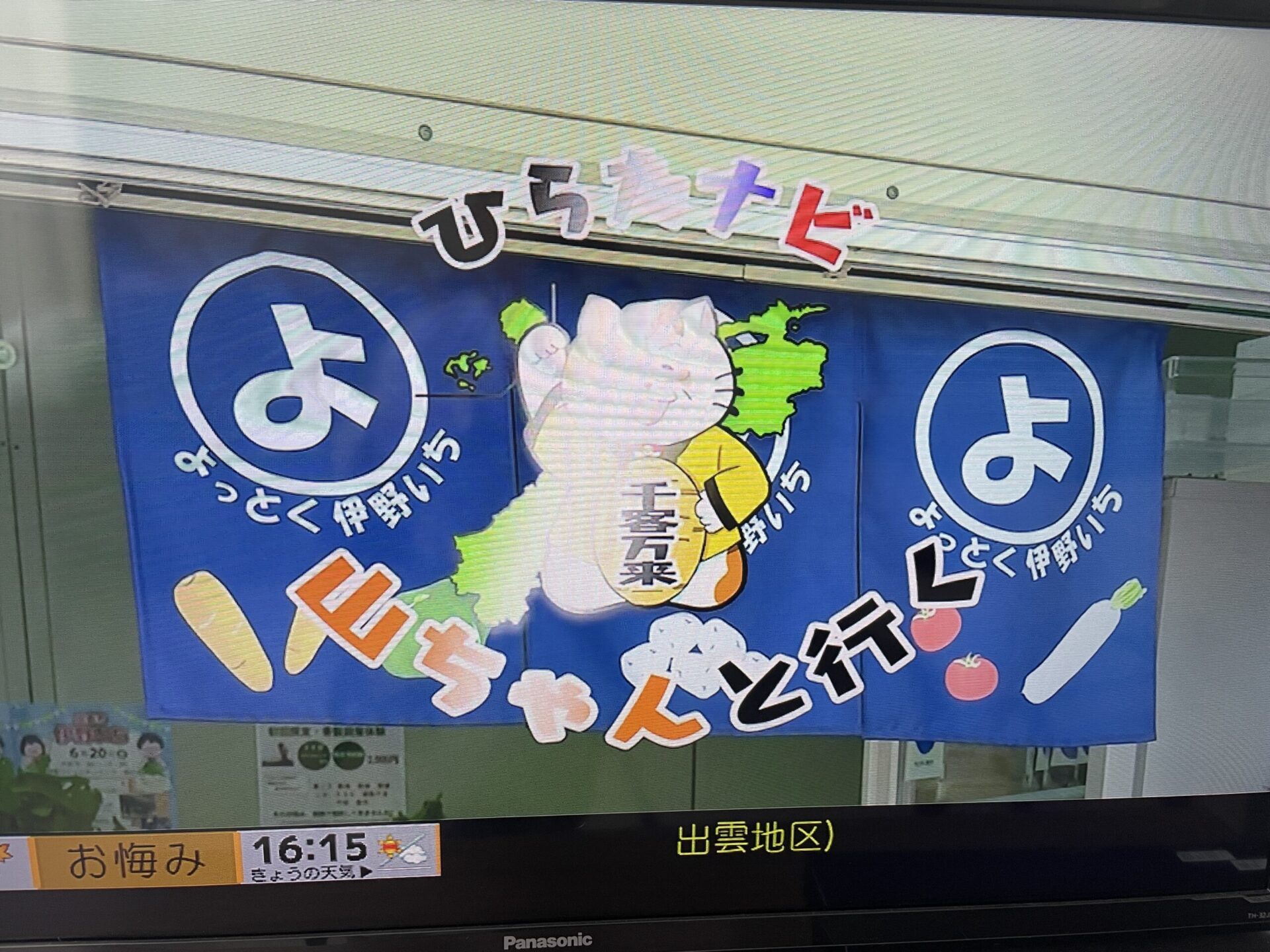 よっ得に山ちゃんがやって来た