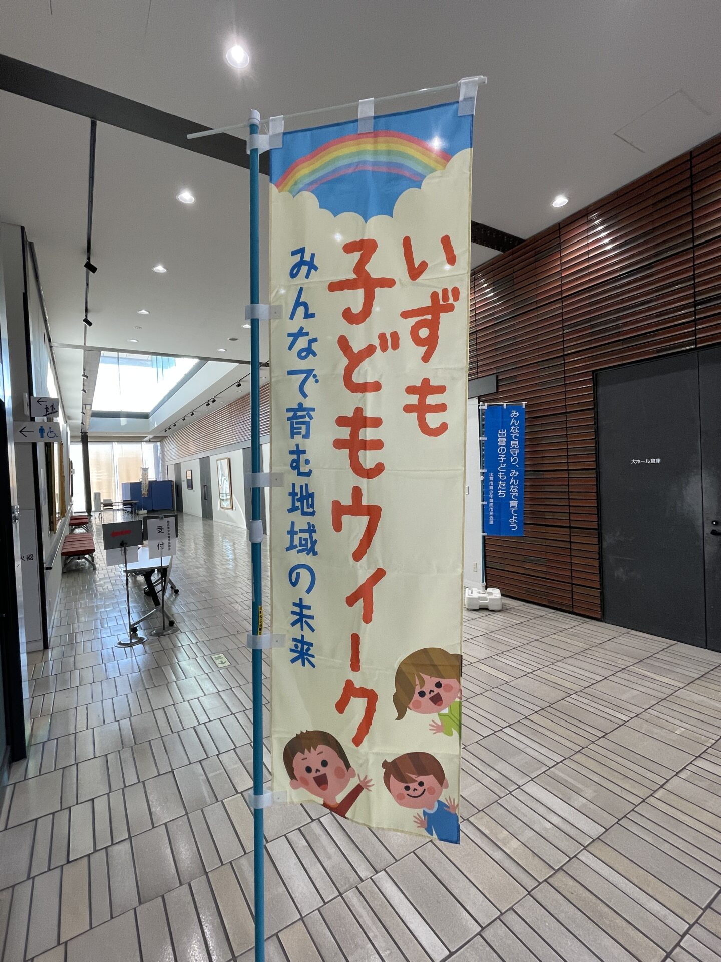 出雲市青少年育成推進大会